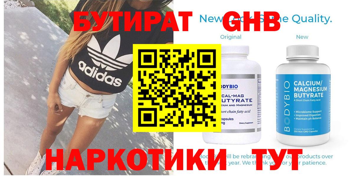 Бутират оксибутират  Вход с VPN  Вязники 