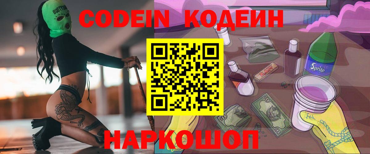 Codein Purple Drank Вязники